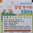 꿈샘 독서회 이미지