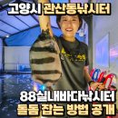 88실내바다낚시터