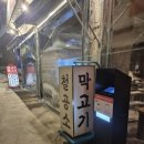 철공소막고기 | 광안리 핫플 이색 고기집 노포 감성 철공소 막고기 내돈내산 후기