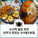 수서동1번집