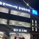 시장2로 | 동문시장 회포장 &#34;두툼회 동문시장 본점&#34; 2번째 방문 후기