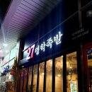 동호빌딩 | 안양족발보쌈으로 추천하는 27명학족발