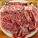 특허받은마늘콩짜장 | 대구맛집베스트 달서구 본동 한우 고기집 &lt;오늘도한우 본점&gt; 후기 (꽃등심, 갈비살, 특허받은 된장찌개)