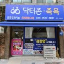 닥터존.족욕 이미지