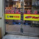 대원식자재 이미지