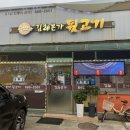 읍성뒷고기 이미지