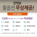 평당시세 반값~강남 3구 트리플 역세권 ,송파역 라보로 2차 아파트 이미지