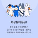 에브리멘토 | 📌 2025년 EBS 화상튜터링 대학생 멘토 후기!