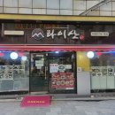 서울시청 맛집 타이산 중화요리 전문점 후기