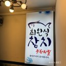 최완식참치