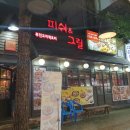 [포항시내맛집] 피쉬&amp;그릴 / 중앙동 술집!