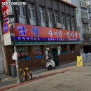 담평추어탕감자탕 | 수원시 팔달구 매교동 맛집 담평추어탕감자탕 추천메뉴가격영업시간리뷰주차