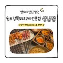 수정태평3-D-2 | 태평역맛집 원조강뚝꼬치구이전문점 | 강뚝작은양꼬치부터 양힘줄 온면까지 솔직후기