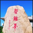 구룡목제 | &lt;승덕여행&gt; 강희제가 지어준 경추봉
