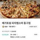 피자엠소마 네이버블로그