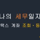 태진세무회계 이미지