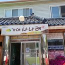 가야사나래 이미지