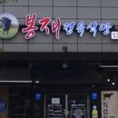 봉재농장 이미지