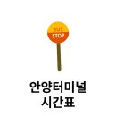 곤양시외버스터미널 이미지