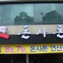 연산동 제주 돈사돈 굿. 이미지