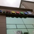 5앤5 당구장 이미지