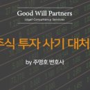 법무법인굿윌파트너스 이미지