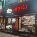 동성로맛집 바뷔치 매참김밥 후기