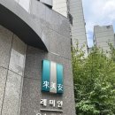 하나환경㈜ | 옥수동 래미안 옥수리버젠 임장후기 한강뷰 더블역세권