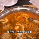 부천 까치울역 맛집 얼큰따끈한 만두전골 정가네만두샤브 가족외식 추천