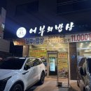 도삼판 | 청라 맛집 추천 '어부의 밥상' 삼판삼합 존맛탱 후기 (주차, 메뉴추천)
