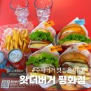 더벤티전주평화점 | 전주 왓더버거 평화점, 전주 수제버거 맛집으로 딱! 평화동 점심 후기