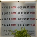 촌집 | 여주 신라cc 아침식사 맛집 여강골촌집 솔직후기