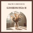 벌쓰데이플라워 네이버블로그