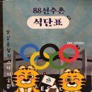 수촌PC | [SHARE] 냉동 삼겹살과 껍데기가 유명한 &#39;88선수촌&#39;
