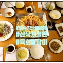 금수강산해물탕 | 수성구맛집 금수강산해물탕에서 산낙지철판에 육회탕탕이 곁들여 먹고 왔어요.