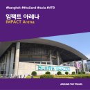 IMPACT | [전시회장 추천호텔] 임팩트 아레나 (IMPACT Arena) #방콕 #ATBPE02