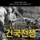 건국 전쟁 이승만, 안창호와 드류 선교사, 역사왜곡?/최은수 이미지