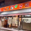 서울쌈냉면 이미지
