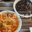 장수반점 이미지
