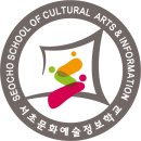 서초문화예술정보학교 | 서초문화예술정보학교 캐릭터디자인과