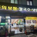 동의보쌈 이미지