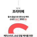 헤어아테네스 부천신중동점