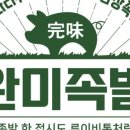 루이족발