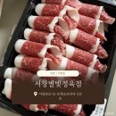 서창한우정육점 | 인천 서창동 | 서창별빛정육점 | 인천소고기, 서창동정육점