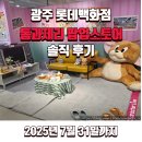 톰과제리 | 광주 롯데백화점 팝업 톰과 제리 솔직 후기｜산리오 굿즈가 더 많았다?! 아기랑 실내 데이트