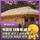 1-86호어린이공원 | 구미시 가볼만한 곳 박정희 대통령 생가 / 민족중흥관 / 보릿고개 체험장 완벽 정리