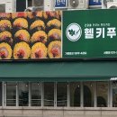 헬키푸키서현