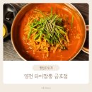 금호도서관 | 영천금호맛집 타이짬뽕 금호점 먹어본 찐 후기