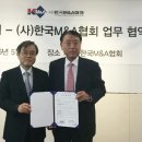 한국M&A협회