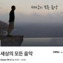 세상의 모든 음악으로 힐링 이미지